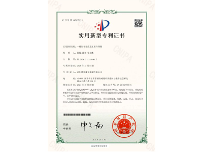一種用于市政施工的升降梯-實用新型專利證書（徐峰、陳亮、徐紹凱）
