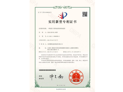 一種設置于拐角處的防掉角裝置-實用新型專利證書（袁成、徐少炎、張蓉）