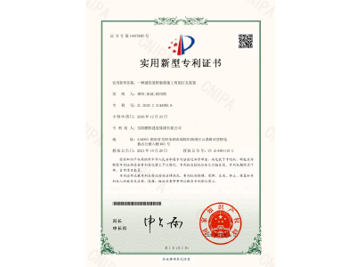 一種建筑裝飾裝修施工用的打孔裝置-實用新型專利證書（譚玲、陽政、徐紹凱）
