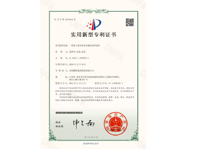 一種便于排水砼管安裝的送料設備-實用新型專利證書(易清華、袁成、黃晶)