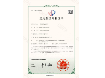一種新型腳手架扣件-實用新型專利證書（易清華、李穎楓、徐紹凱）