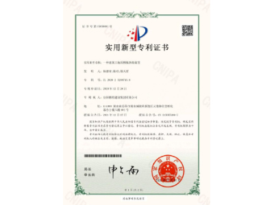一種建筑工地用模板拆除裝置-實(shí)用新型專利證書（楊德榮、陳功、徐天哲）