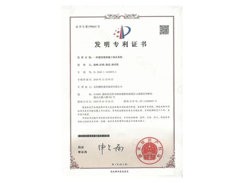 一種建筑墻體施工抹灰系統(tǒng)(徐峰、彭曲、黃晶、徐紹凱)