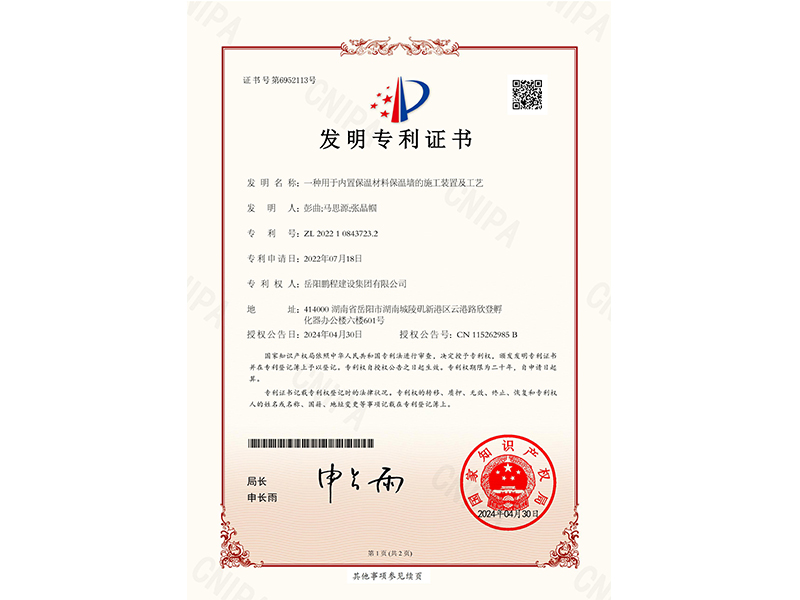 一種用于內(nèi)置保溫材料保溫墻的施工裝置及工藝（彭曲、馬思源、張晶幗）